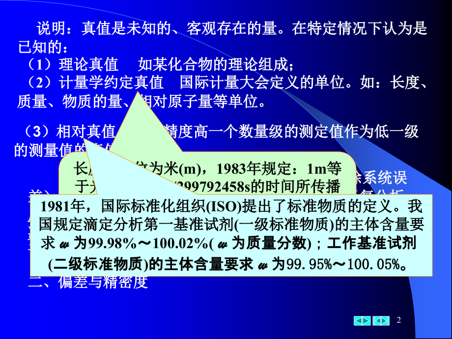 分析化学第二章(制药专业).ppt_第2页