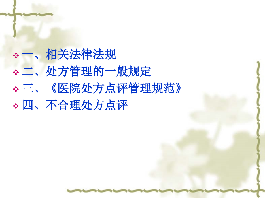 处方的调配与点评.ppt_第1页
