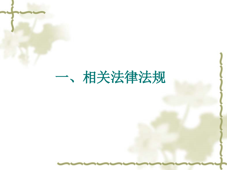 处方的调配与点评.ppt_第2页