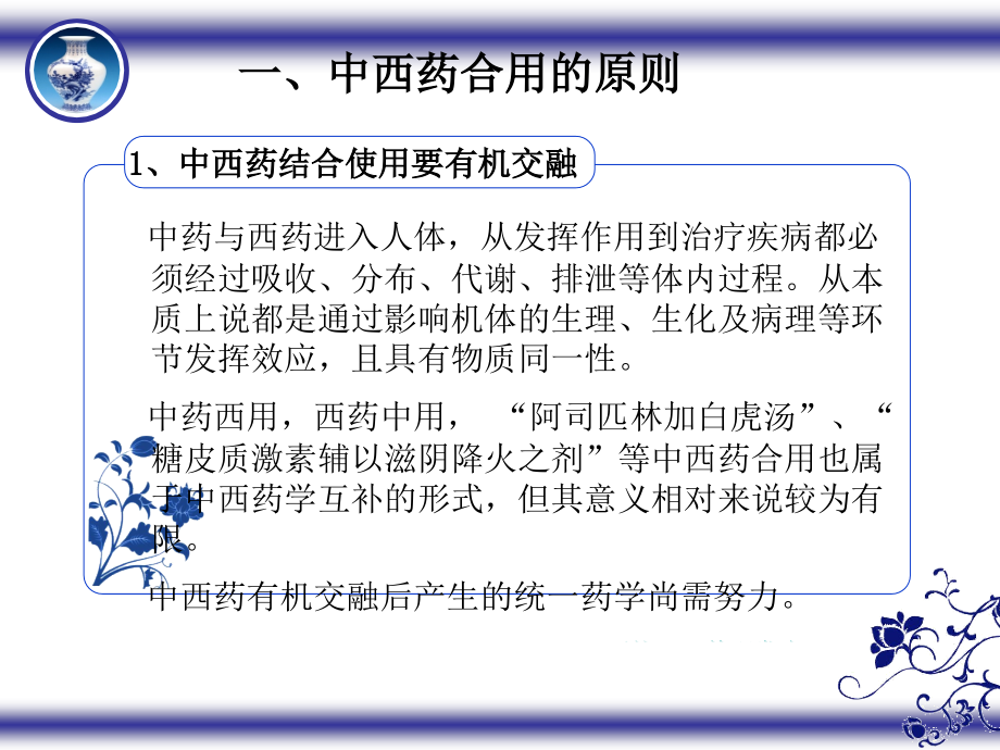 中西药合理用药.ppt_第2页