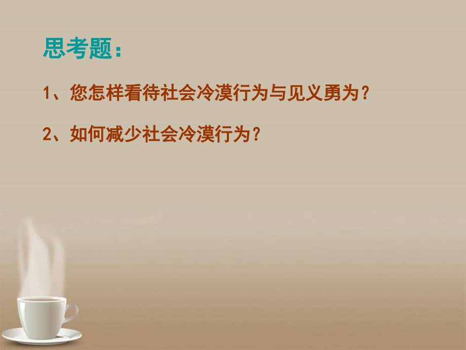 思修-第四章PPT.ppt_第1页