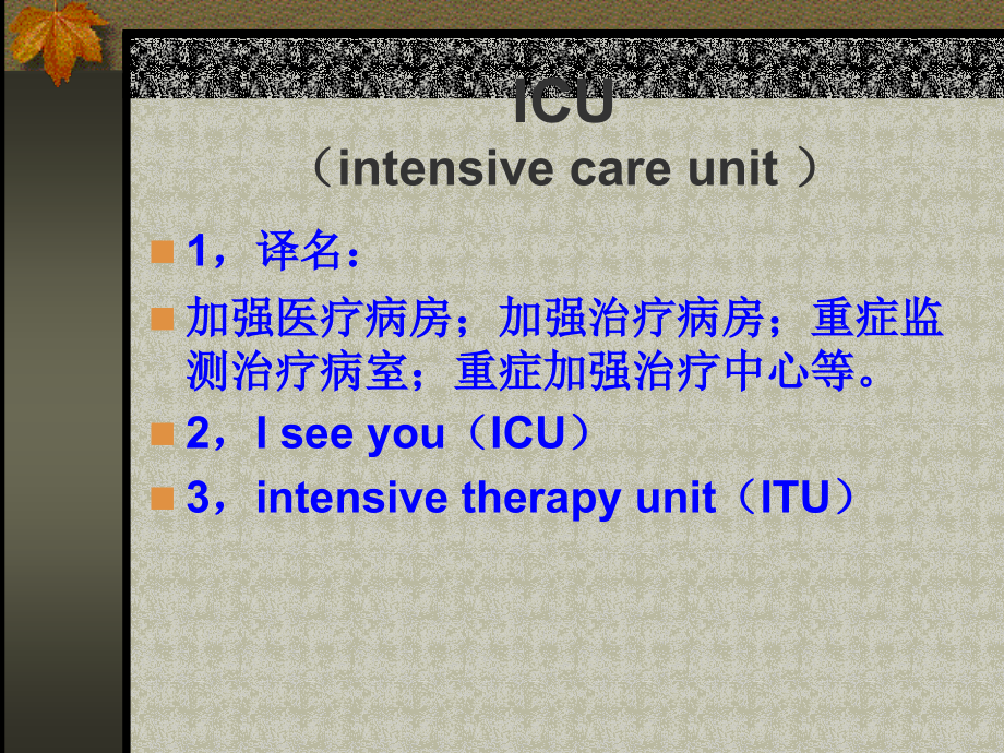 危重病医学课件.ppt_第2页