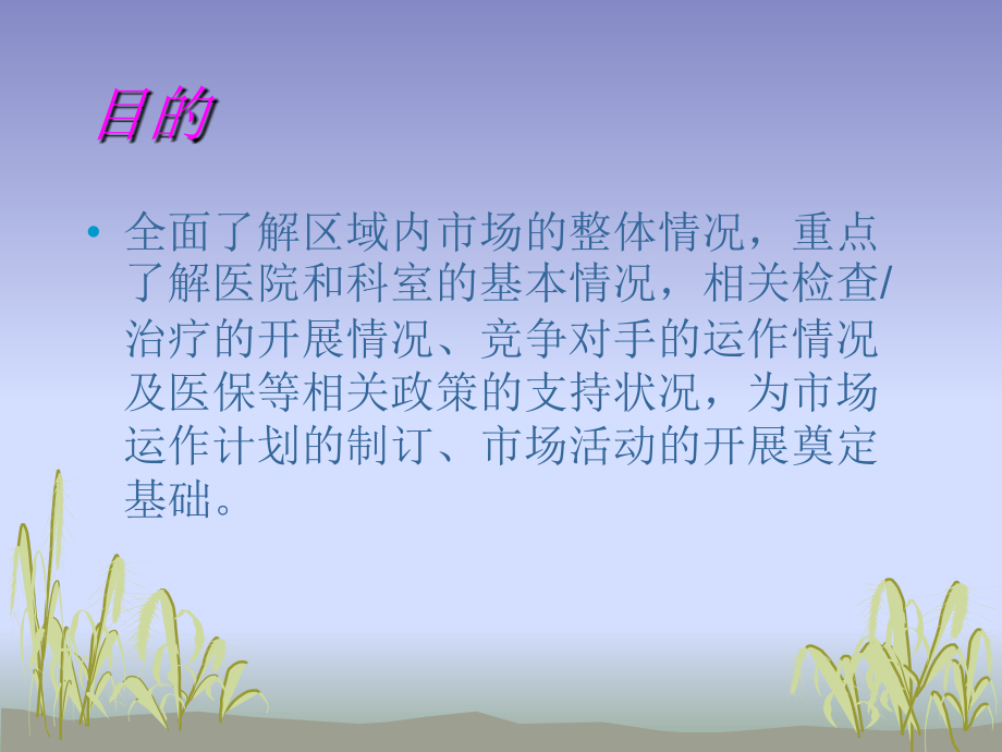 市场营销--调研、陌生拜访.ppt_第2页