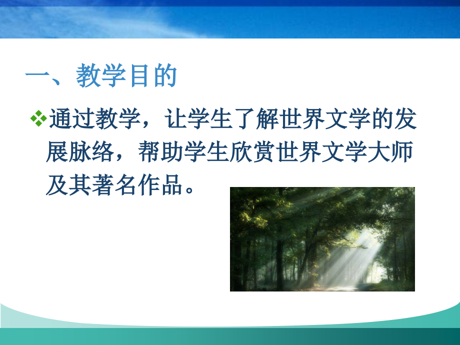 世界文学大师名著欣赏.ppt_第2页