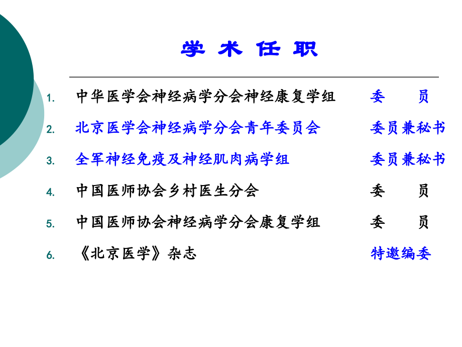 头晕眩晕的诊治.ppt_第2页
