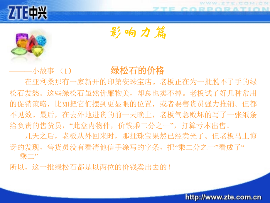 培训师手册之影响力.ppt_第1页