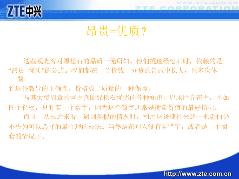 培训师手册之影响力.ppt_第2页