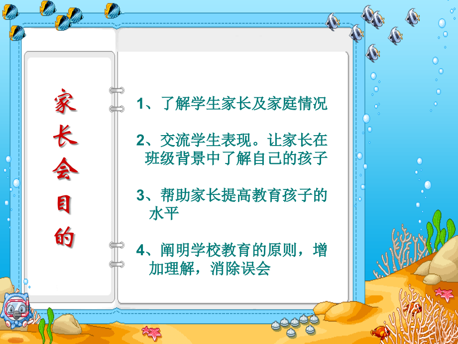 四(5)班家长会ppt.ppt_第2页