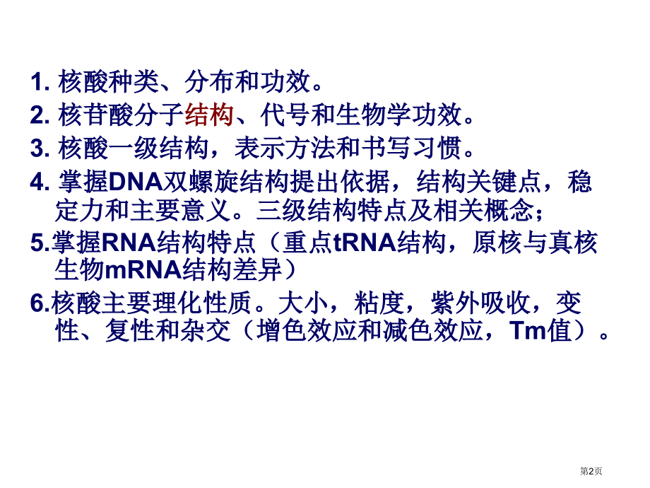 动物生化复习思考题市公开课特等奖市赛课微课一等奖PPT课件.pptx_第2页