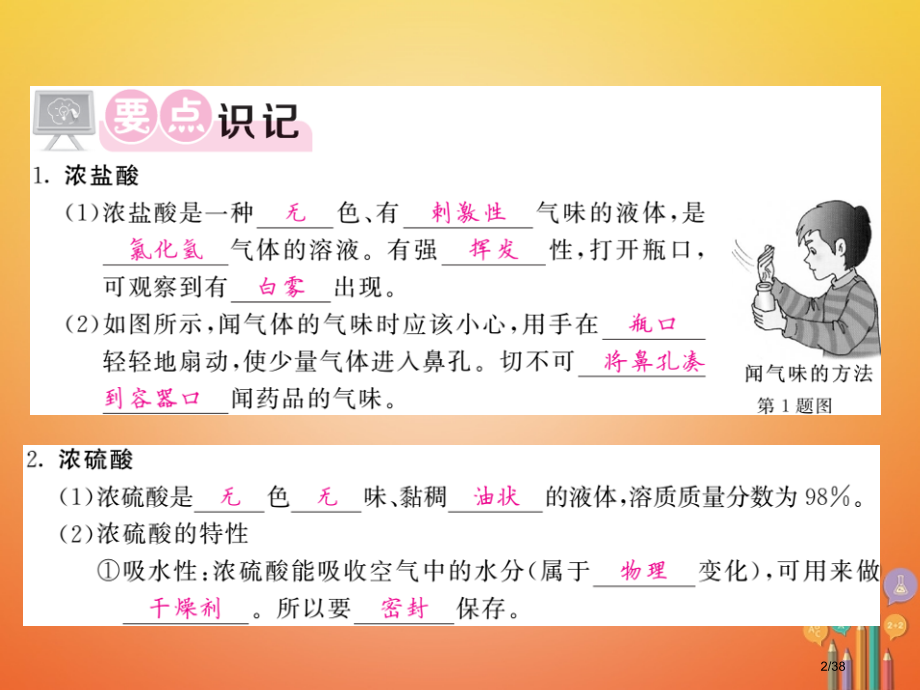 九年级化学下册第七单元常见的酸和碱7.1酸及其性质第一课时省公开课一等奖新名师优质课获奖PPT课件.pptx_第2页