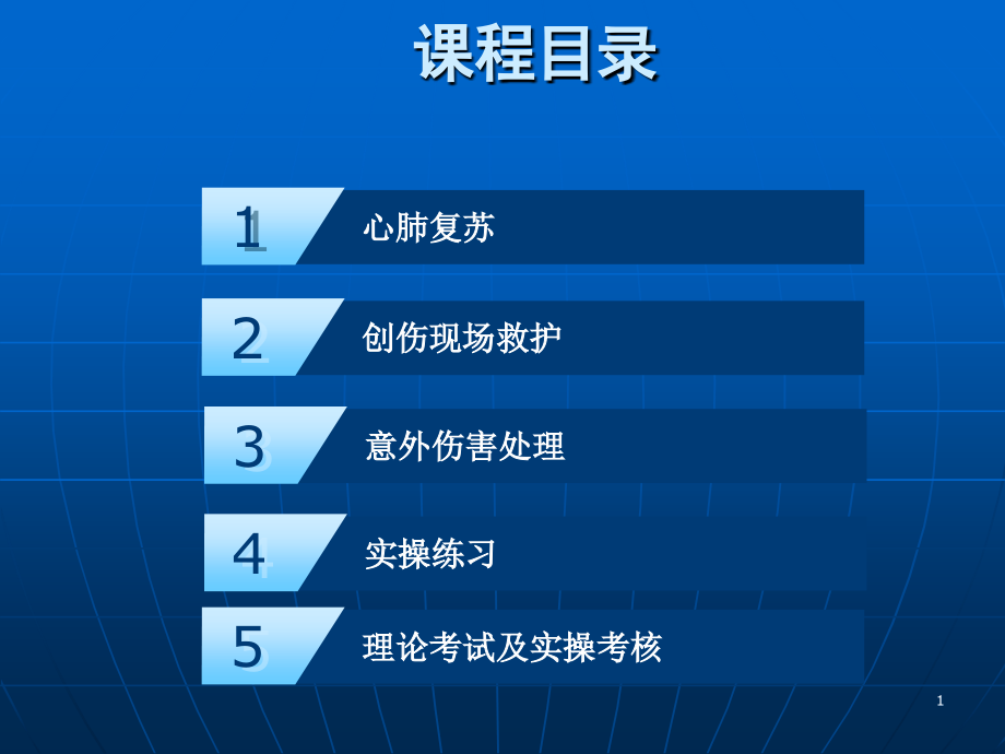 初级卫生救护培训.ppt_第1页