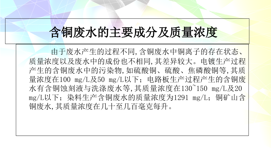 含铜废水处理.ppt_第2页