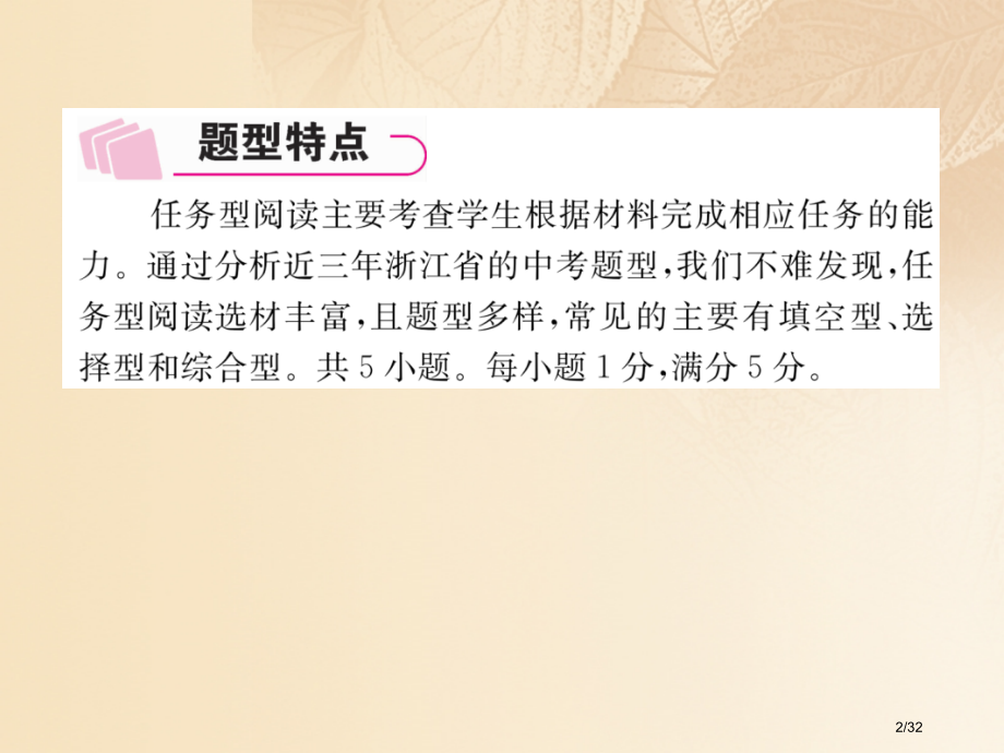 英语特训总复习第三部分中考专项突破篇第37课时任务型阅读PPT材料市赛课公开课一等奖省名师优质课获奖.pptx_第2页