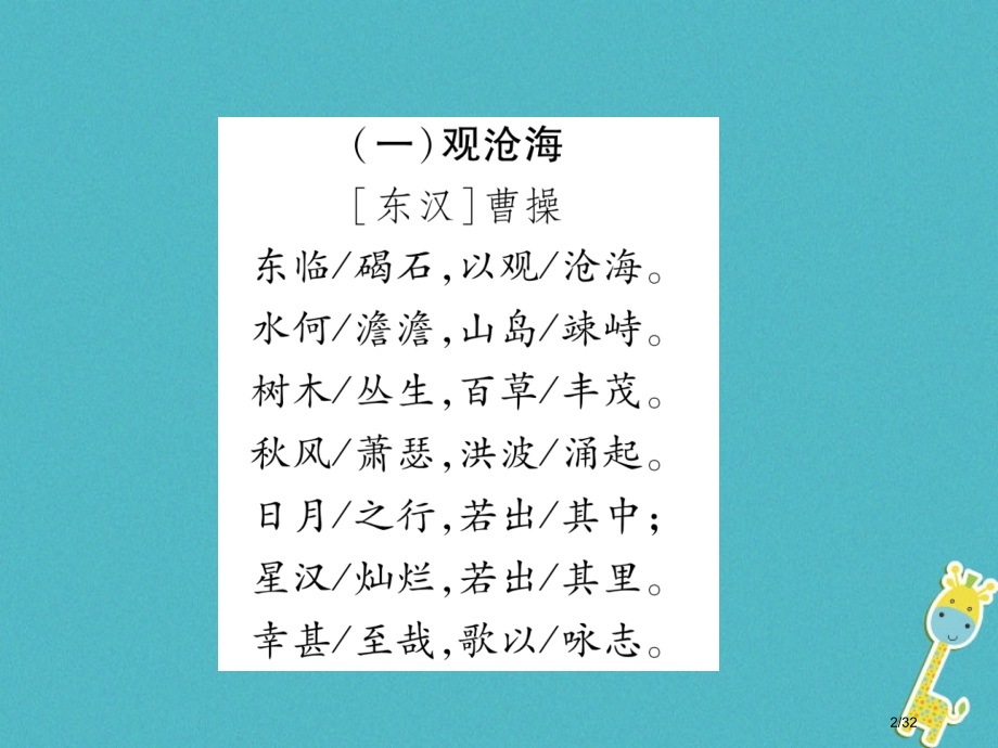 中考语文考点复习考点1七上复习市赛课公开课一等奖省名师优质课获奖PPT课件.pptx_第2页