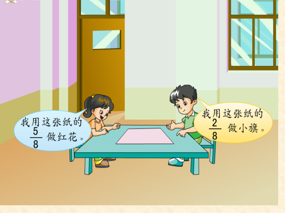 三年级数学上册简单分数的加减法苏教版市公开课一等奖市赛课金奖课件.pptx_第1页