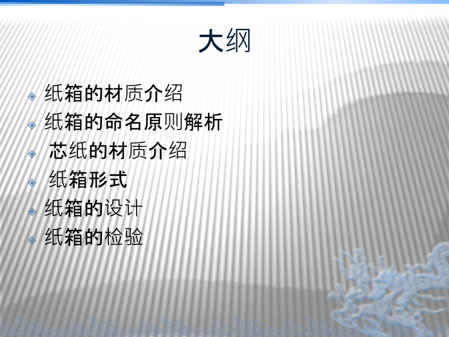 包装箱知识培训.ppt_第1页