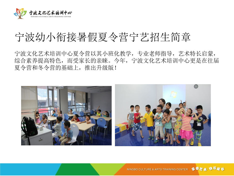 宁波幼小衔接夏令营-宁艺招生简章.ppt_第1页