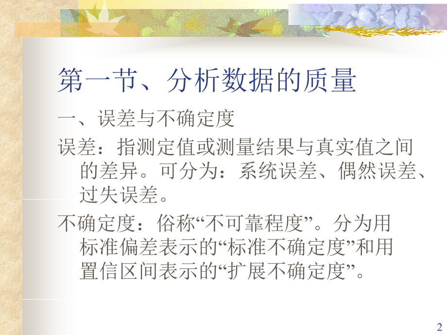 分析-分析质量保证.ppt_第2页