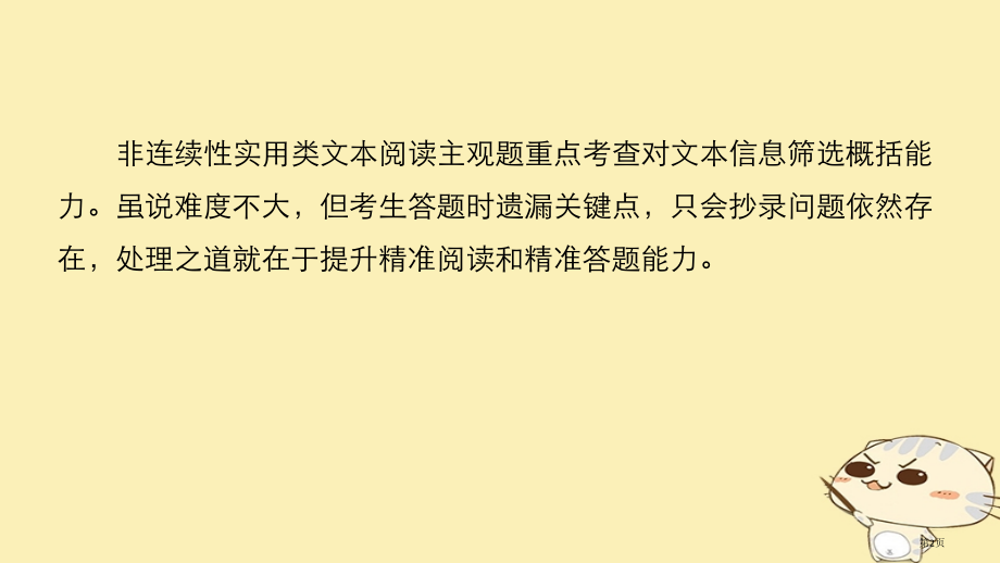 高考语文复习考前三个月第一章核心题点精练专题四非连续性实用类文本阅读精练十主观题的筛选概括市赛课公开.pptx_第2页
