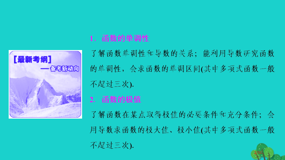 高考数学复习第二章第十一节导数在函数研究中的应用理市赛课公开课一等奖省名师优质课获奖PPT课件.pptx_第2页