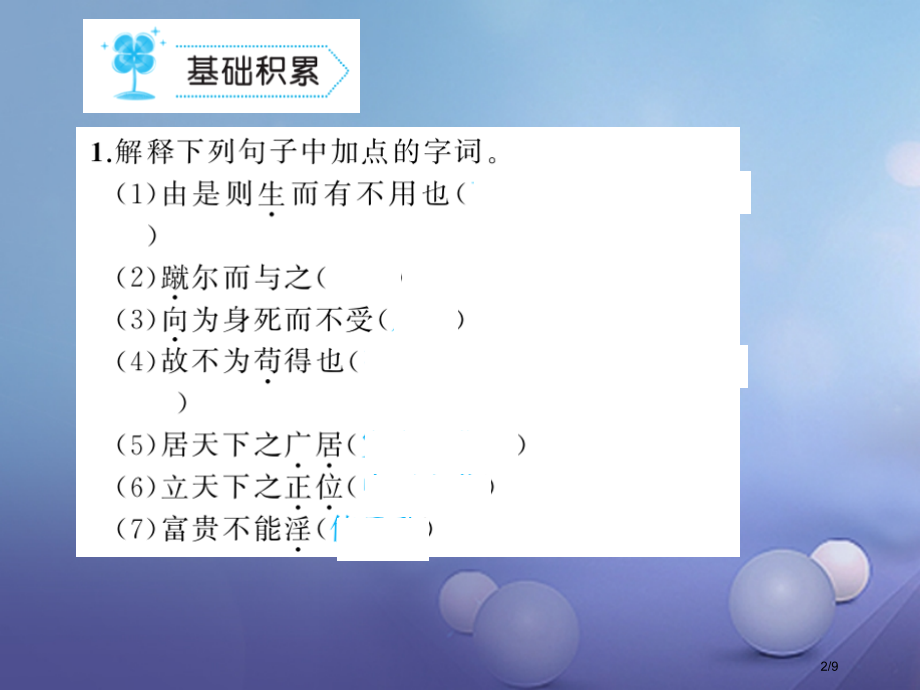 九年级语文上册第七单元第26课孟子二则全国公开课一等奖百校联赛微课赛课特等奖PPT课件.pptx_第2页