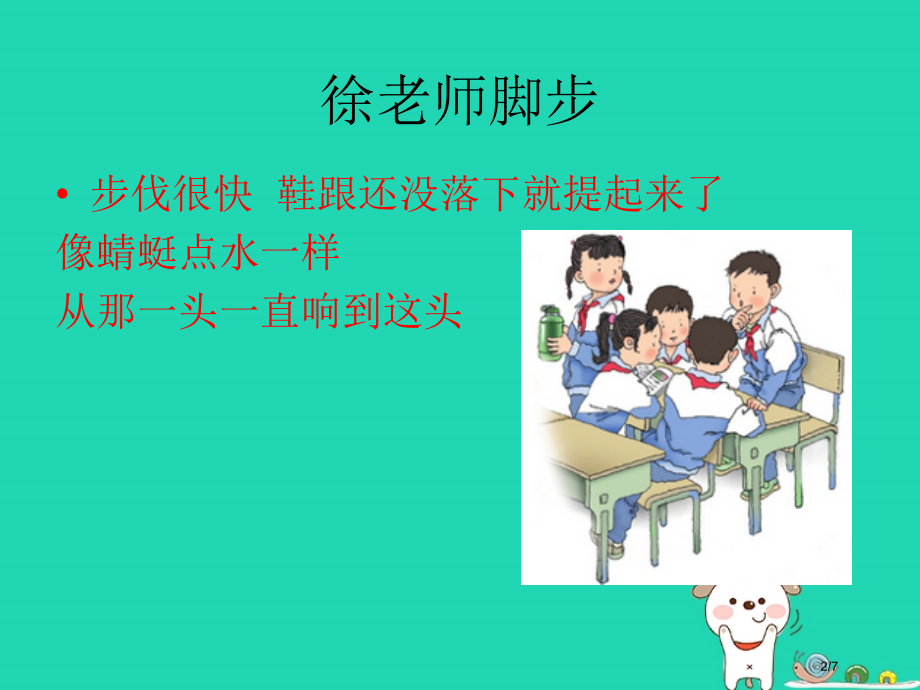 三年级语文上册第五单元第19课我的发现教案全国公开课一等奖百校联赛微课赛课特等奖PPT课件.pptx_第2页