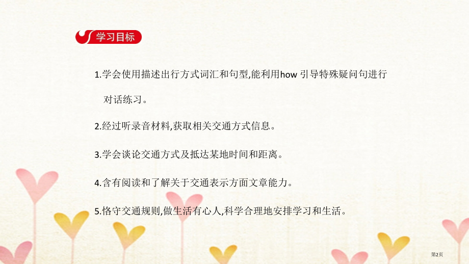 七年级英语下册-Unit-3-How-do-you-get-to-school-Section-A1.pptx_第2页