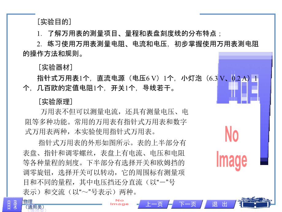 学生实验四--万用表的使用.ppt_第2页