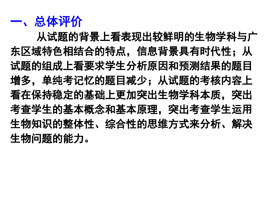 年高考广东省理科综合能力测试(广雅冯洁莲).ppt_第2页