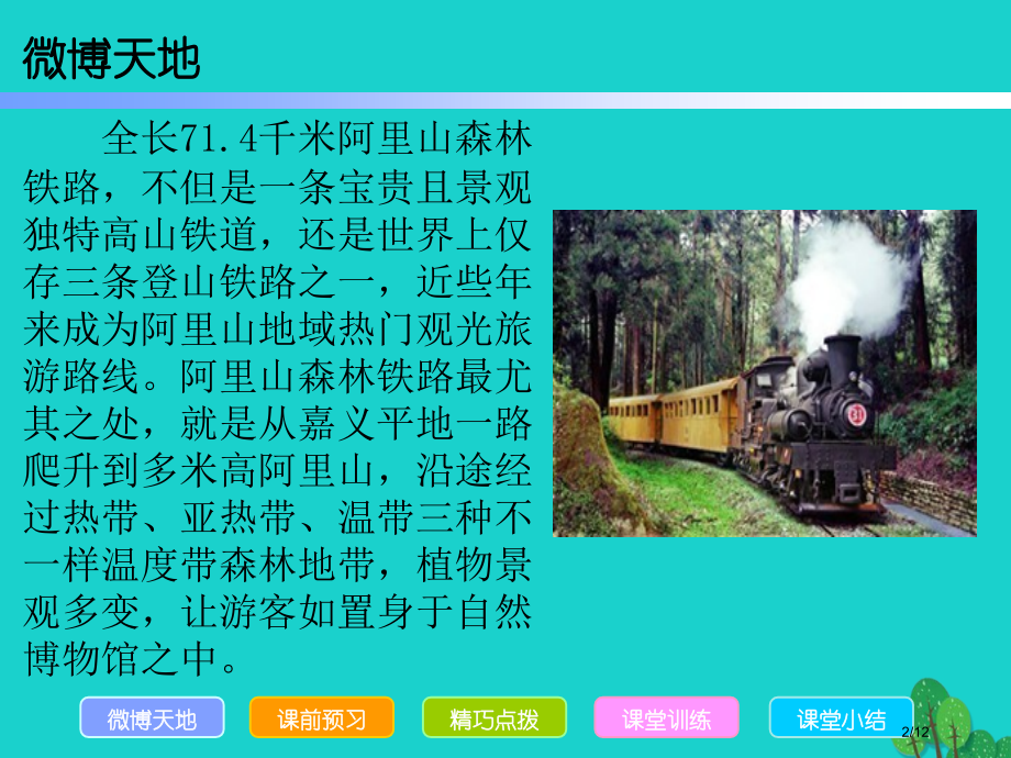 八年级地理下册第7章第4节祖国的神圣领土——台湾省导练全国公开课一等奖百校联赛微课赛课特等奖PPT课.pptx_第2页