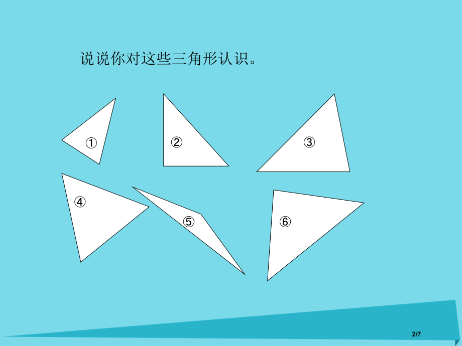 三年级数学上册4.4三角形的分类教案全国公开课一等奖百校联赛微课赛课特等奖PPT课件.pptx_第2页
