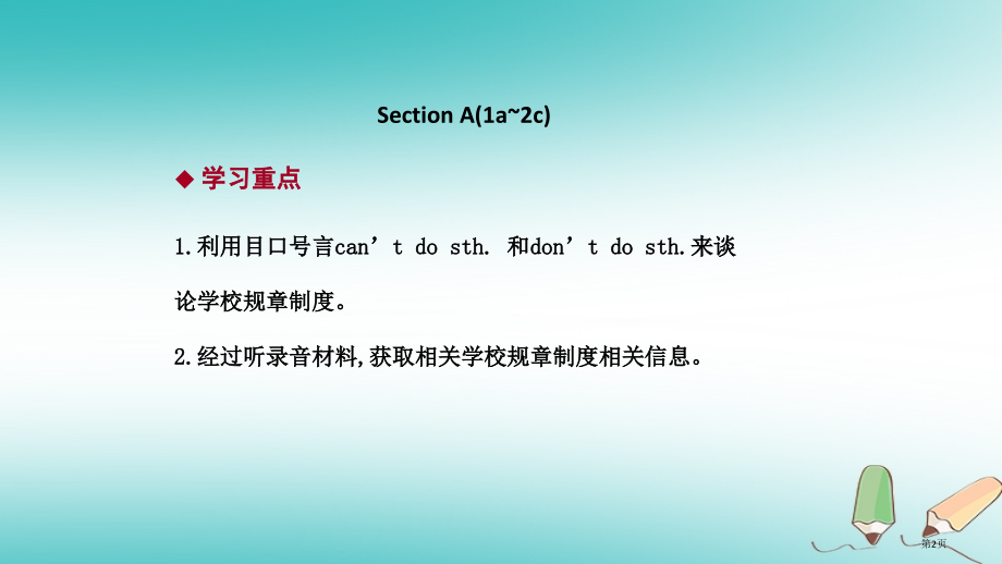 七年级英语下册-Unit-4-Don't-eat-in-class-Section-A1a-2c导学.pptx_第2页