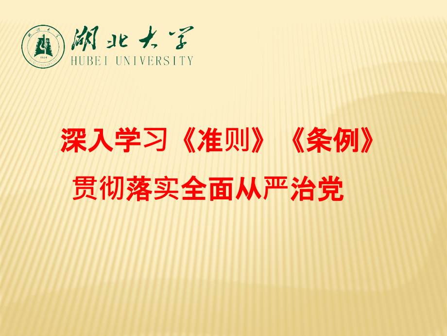 学习准则条例.pptx_第1页