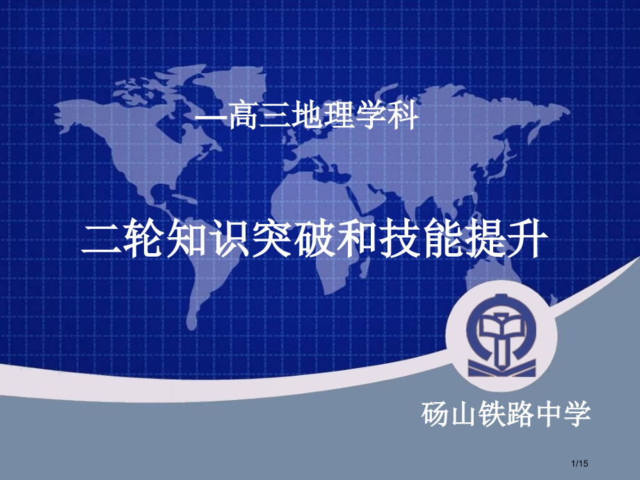 专题八区域地理省公开课一等奖全国示范课微课金奖PPT课件.pptx_第1页
