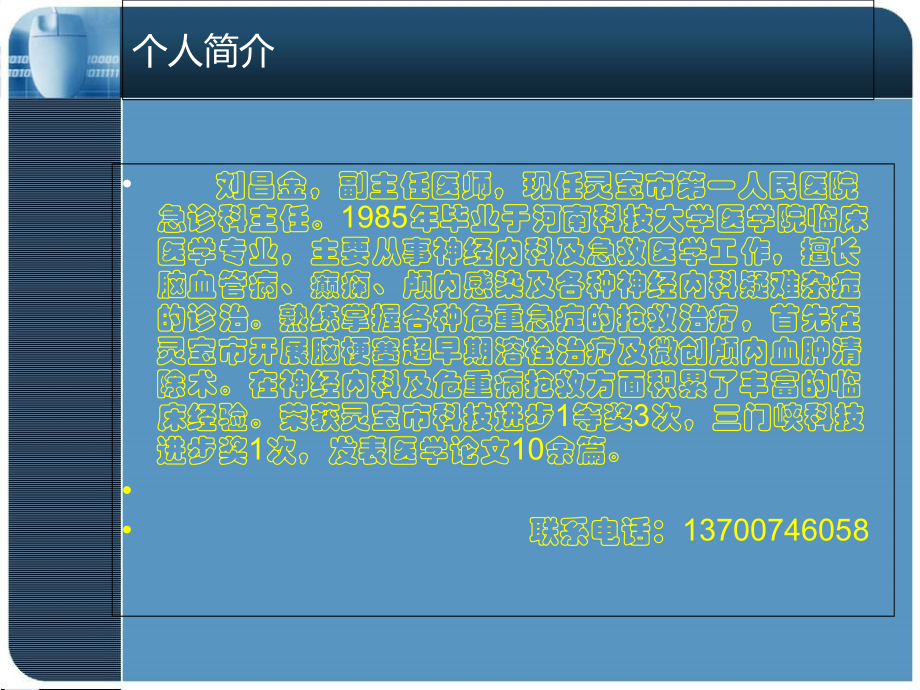 危重急症现场初步处理原则.ppt_第1页