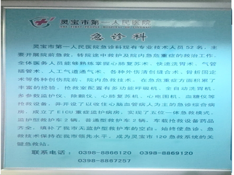 危重急症现场初步处理原则.ppt_第2页
