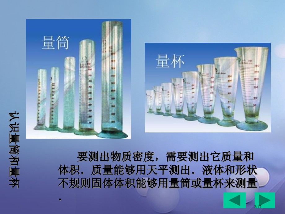 八年级物理下册6.4密度知识的应用省公开课一等奖新名师优质课获奖PPT课件.pptx_第2页