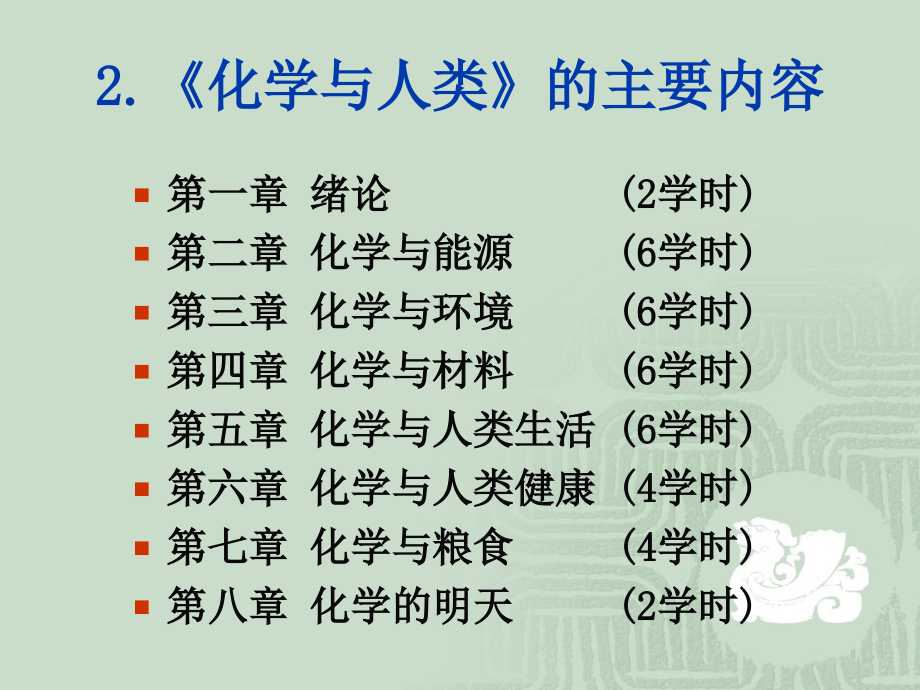 化学与人类--第一章-绪论.ppt_第1页