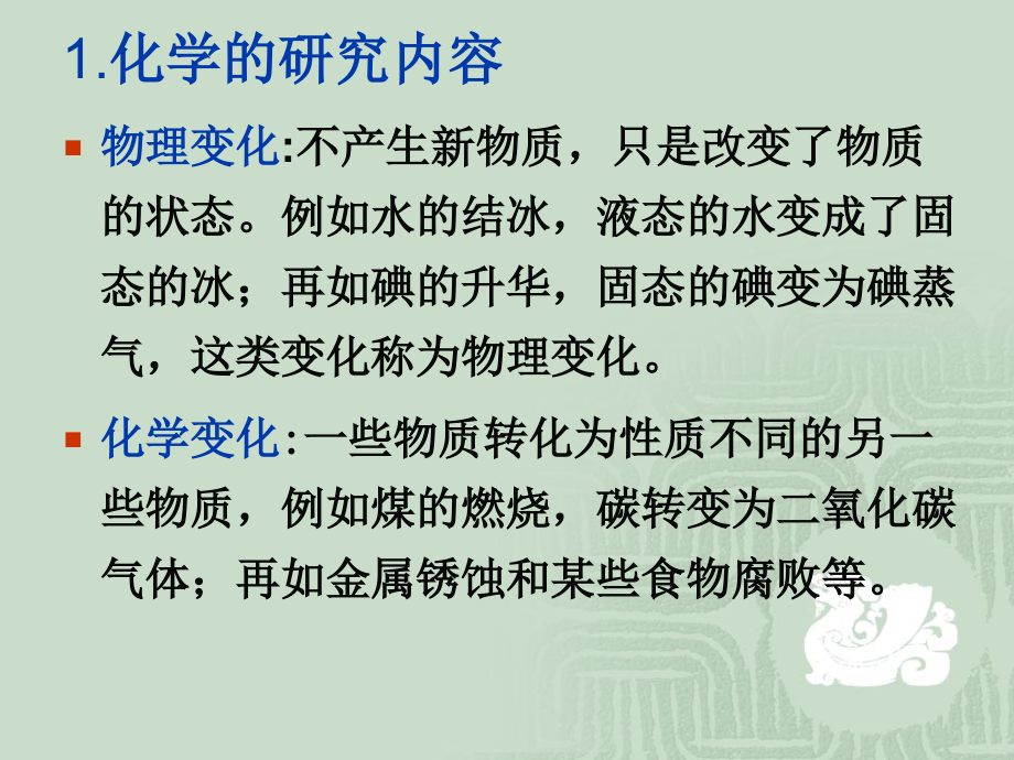 化学与人类--第一章-绪论.ppt_第2页