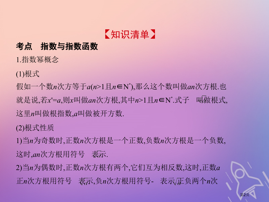 高考数学复习函数2.4指数与指数函数省公开课一等奖百校联赛赛课微课获奖PPT课件.pptx_第2页