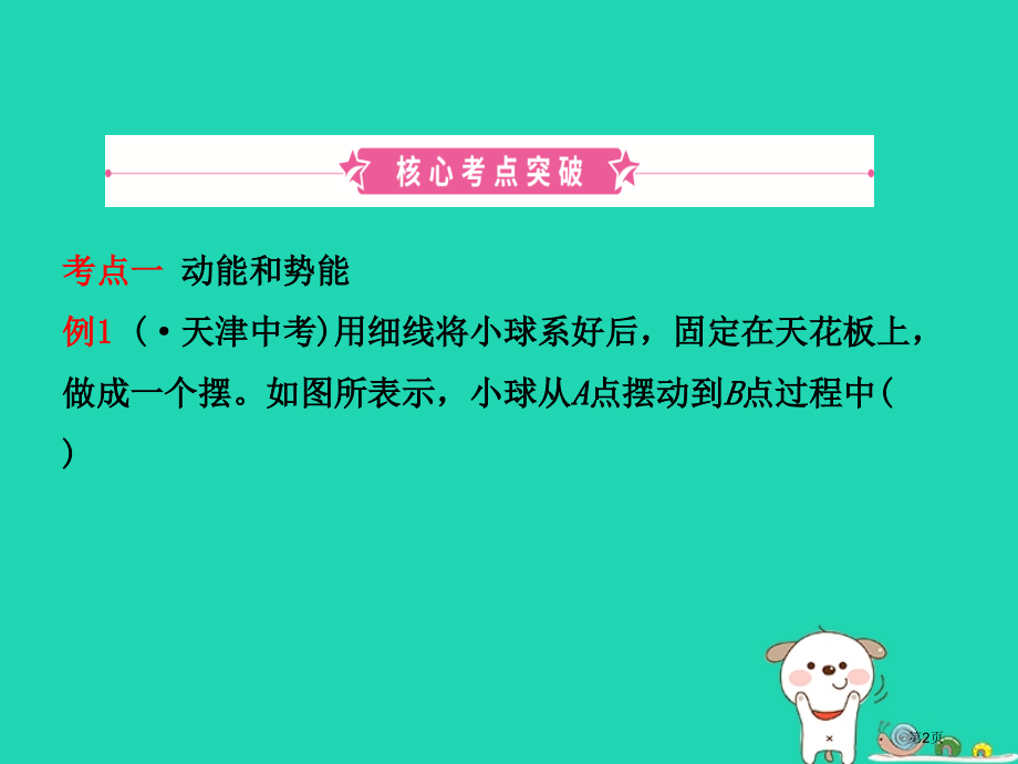 中考物理第十章机械能及其转化市赛课公开课一等奖省名师优质课获奖PPT课件.pptx_第2页
