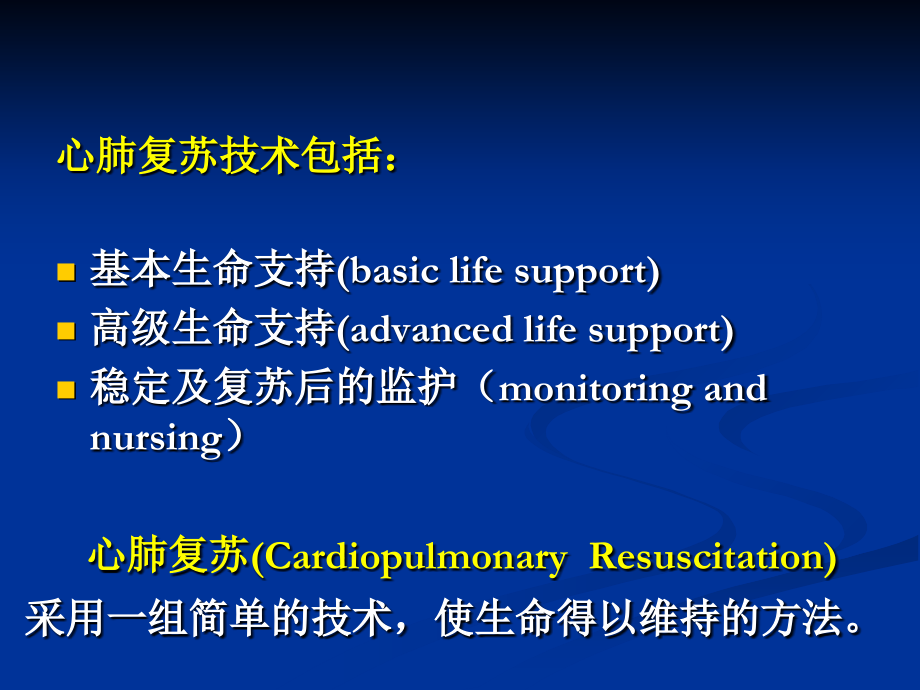 心肺复苏院前急救培训(小儿).ppt_第1页