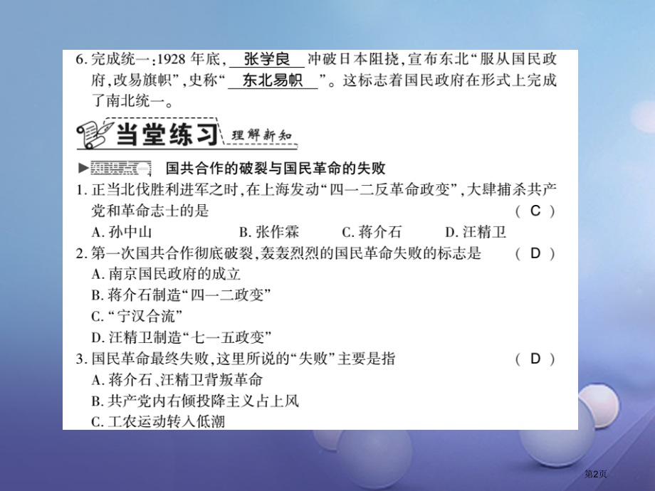八年级历史上册新民主主义革命的兴起第15课国民革命失败与南京国民政府建立习题省公开课一等奖百校联赛赛.pptx_第2页