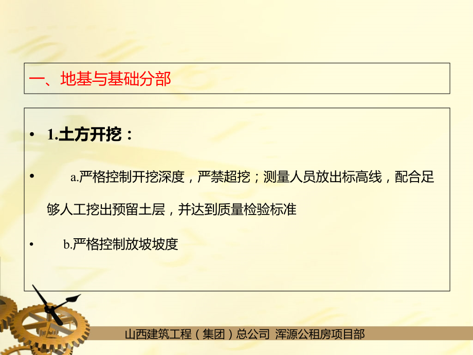 分部分项工程质量验收要点.ppt_第1页