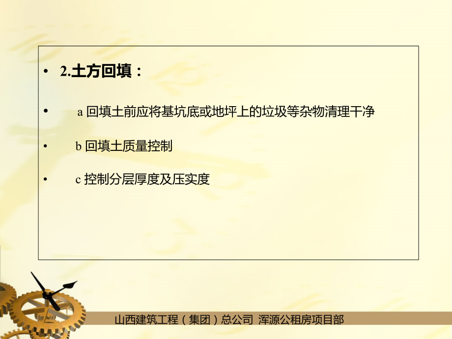 分部分项工程质量验收要点.ppt_第2页