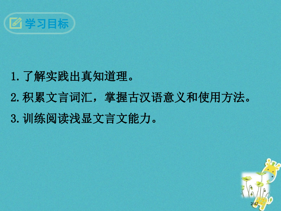 八年级语文下册第三单元14河中石兽省公开课一等奖新名师优质课获奖PPT课件.pptx_第2页