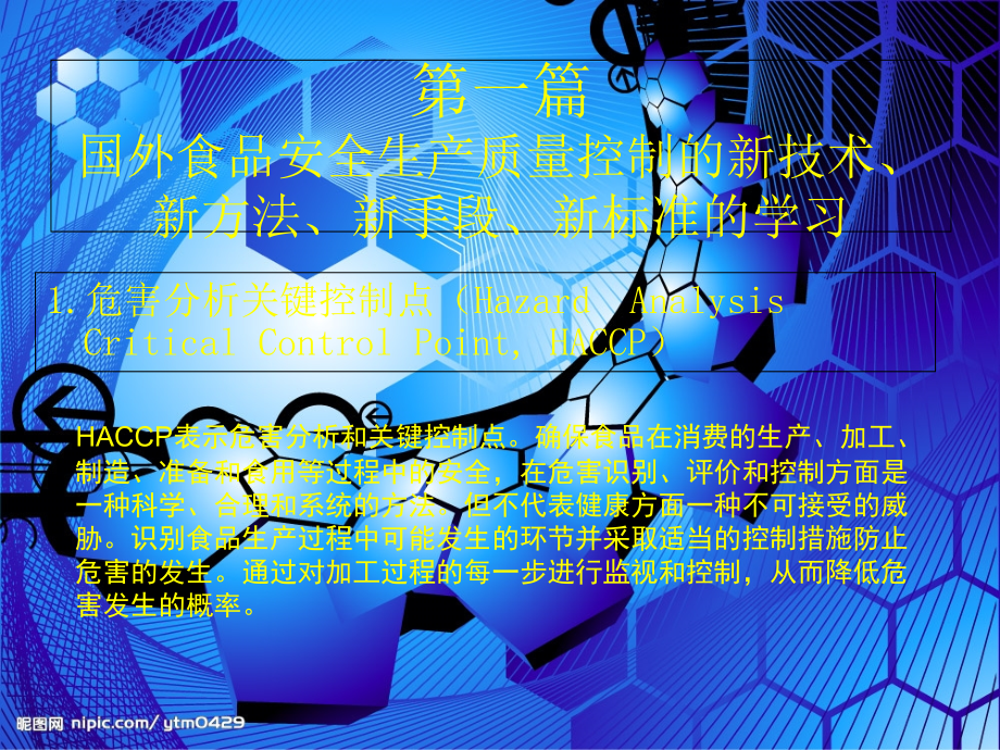 安全食品614背景.ppt_第1页