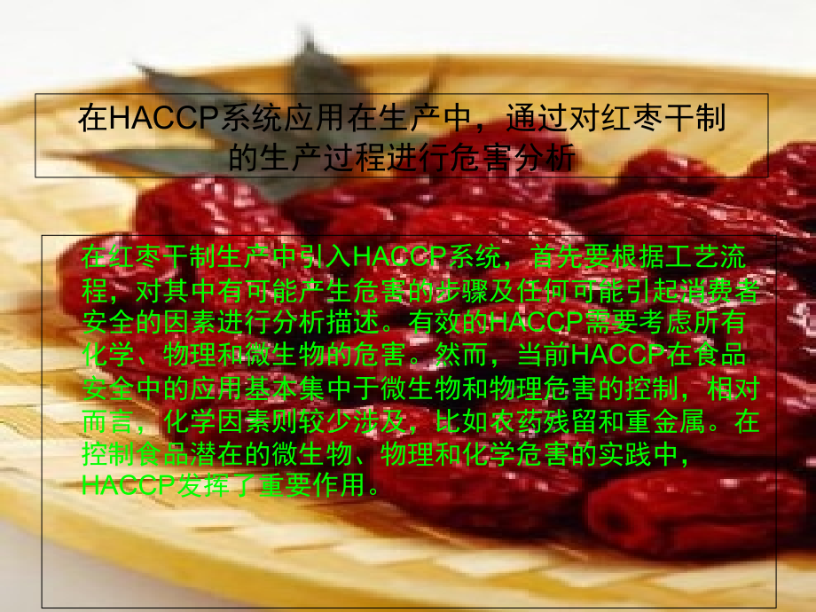 安全食品614背景.ppt_第2页