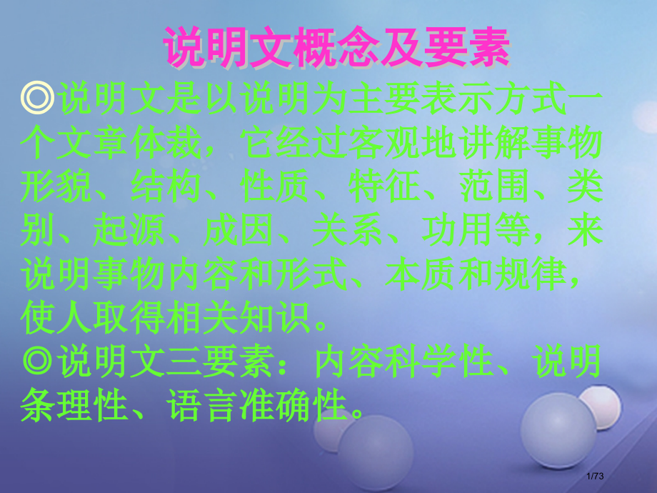 八年级语文上册第五单元19苏州园林教案省公开课一等奖新名师优质课获奖PPT课件.pptx_第1页