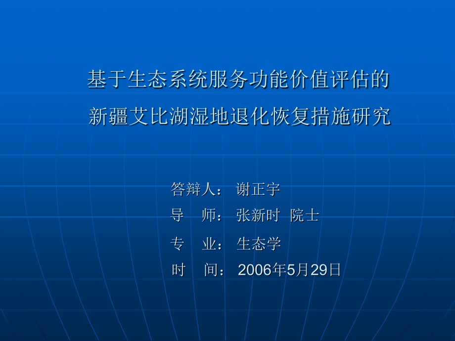 态系统服务功能价值评估.ppt_第1页
